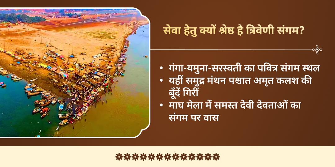 माघ मेला शाही स्नान तिथि साधु-संत सेवा संकल्प 