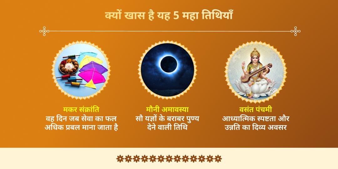 माघ मेला शाही स्नान तिथि ज़रूरतमंद सेवा संकल्प    