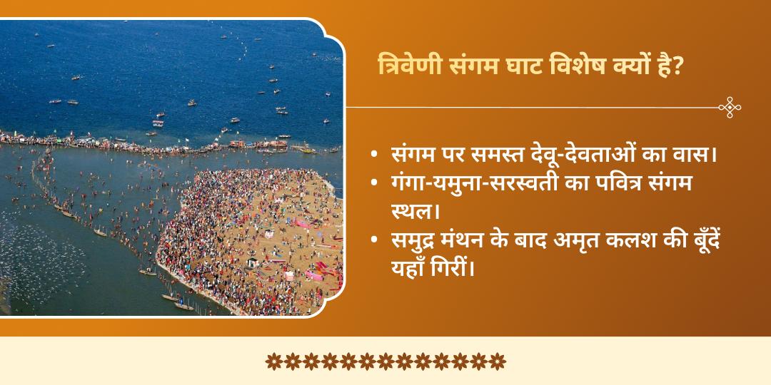 माघ मेला शाही स्नान तिथि ज़रूरतमंद सेवा संकल्प    