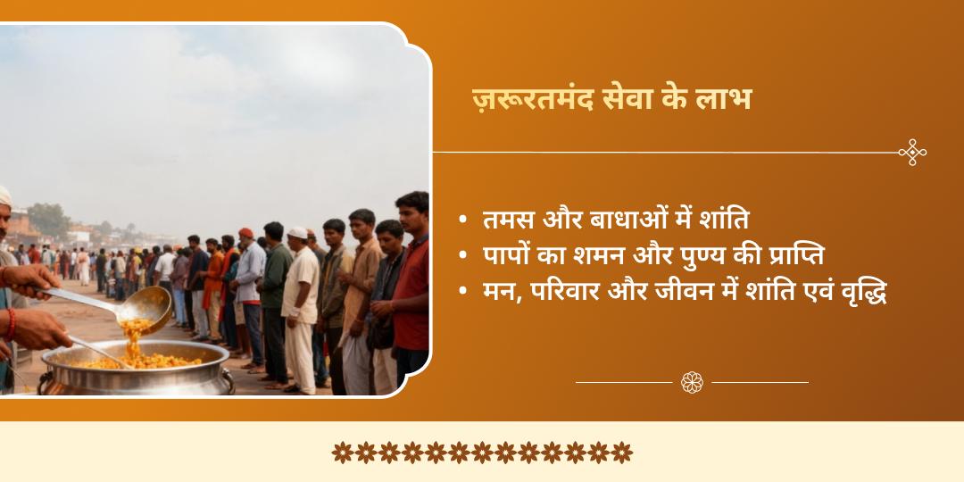 माघ मेला शाही स्नान तिथि ज़रूरतमंद सेवा संकल्प    