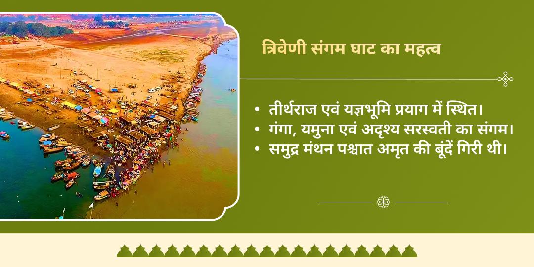 माघ मेला शाही स्नान तिथि त्रिवेणी संगम गौसेवा संकल्प 