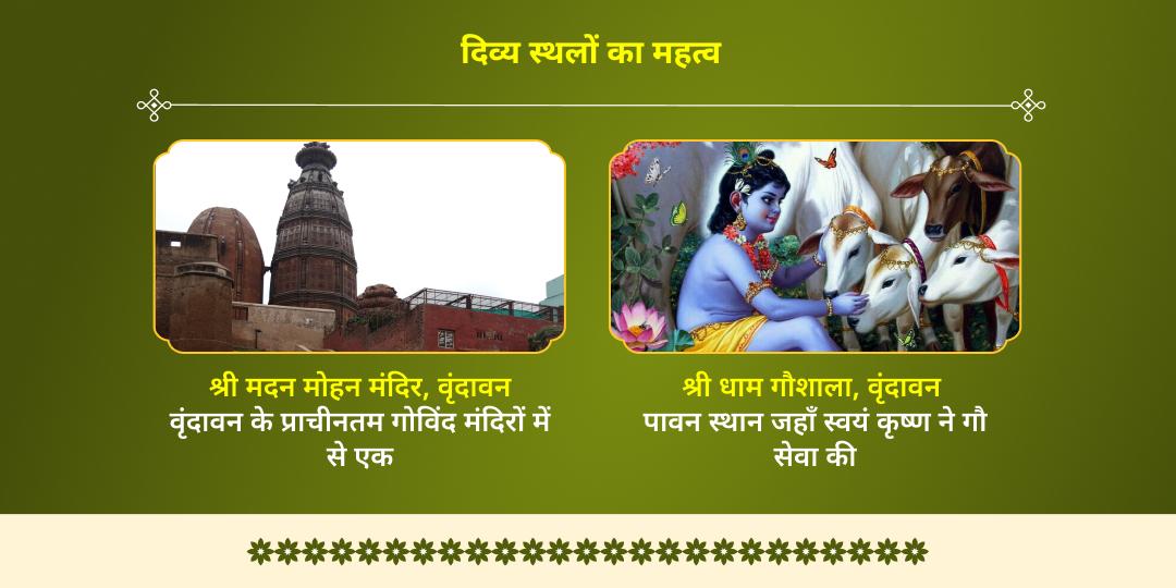 2026 प्रथम मासिक कृष्ण जन्माष्टमी विशेष कृष्णा मोरपंख-माखन मिश्री चढ़ावा और गौ सेवा 