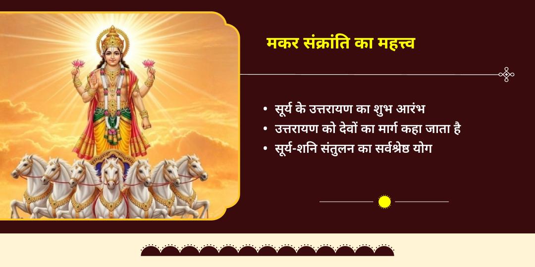 मकर संक्रांति महापर्व सूर्य-शनि दोष शांति चढ़ावा 