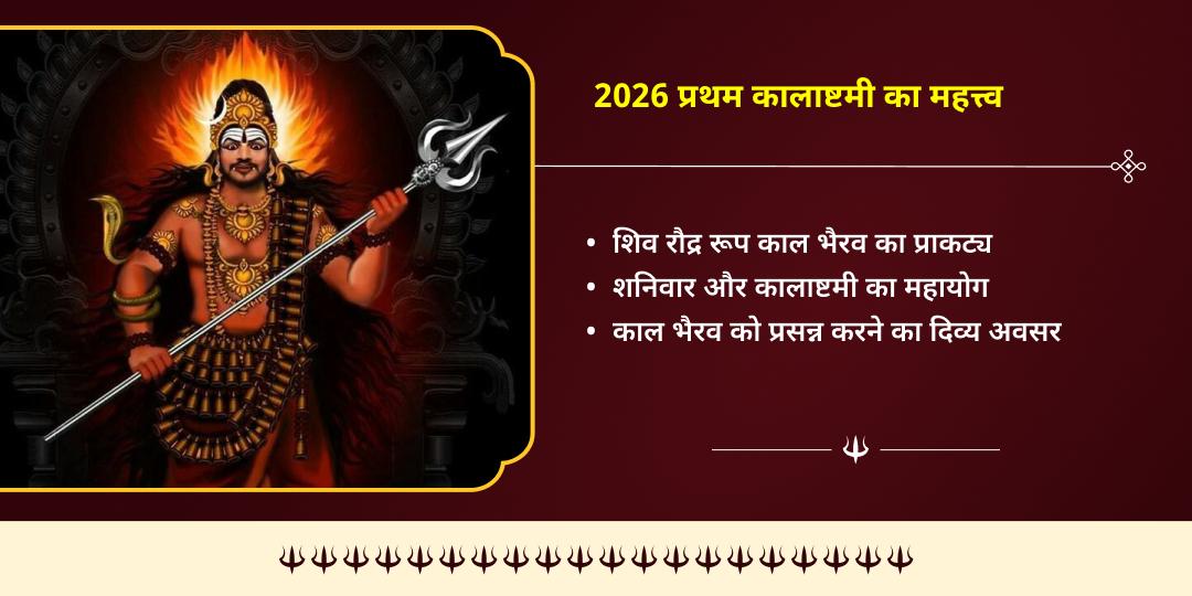 2026 वर्ष प्रथम कालाष्टमी काशी जरूरतमंद एवं भैरव प्रिय वाहन श्वान सेवा