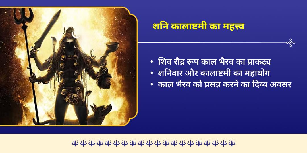 2026 प्रथम कालाष्टमी विशेष भय मुक्ति श्री काल भैरव उज्जैन चढ़ावा