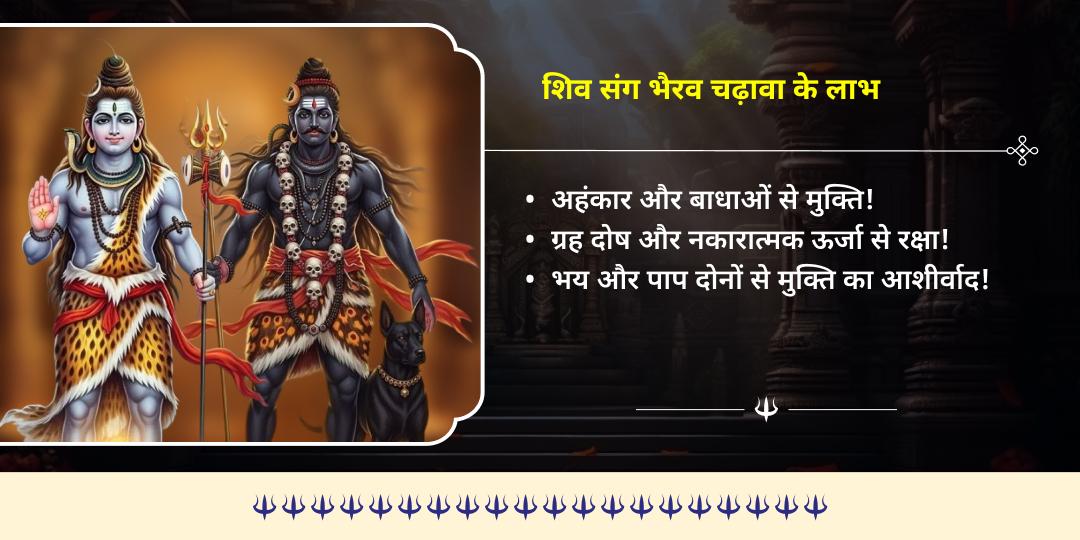 2026 प्रथम कालाष्टमी शिव 3 ज्योतिर्लिंग एवं भैरव 3 मंदिर चढ़ावा