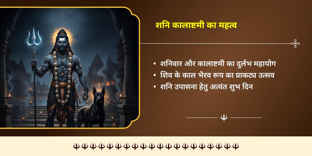 2026 प्रथम महा कालाष्टमी शनि-काली-हनुमान-भैरव चढ़ावा 