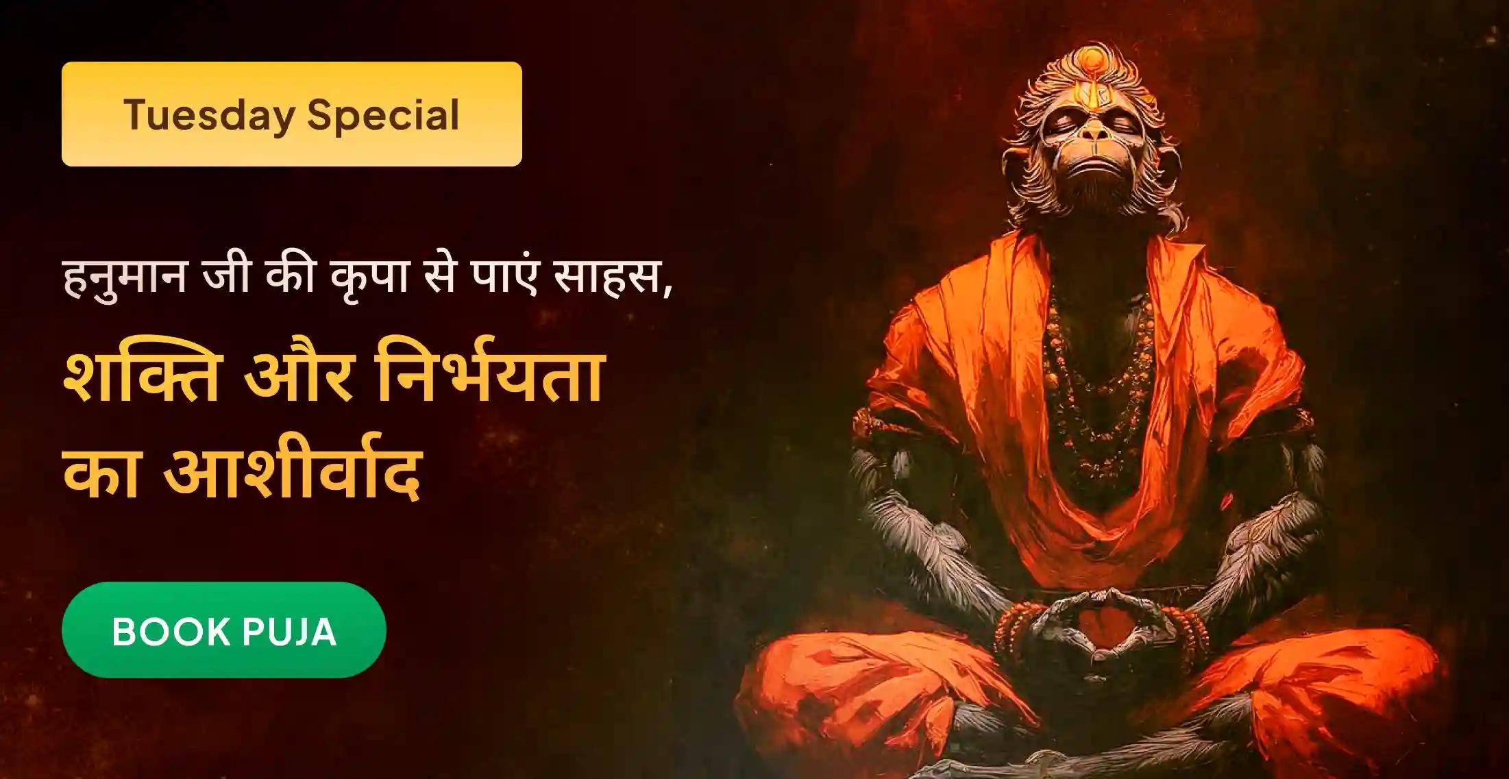  1008 हनुमान चालीसा पाठ एवं संकट मोचन हनुमान अष्टक पाठ