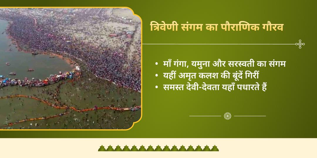 माघ मेला मौनी अमावस्या त्रिवेणी संगम गौ सेवा  