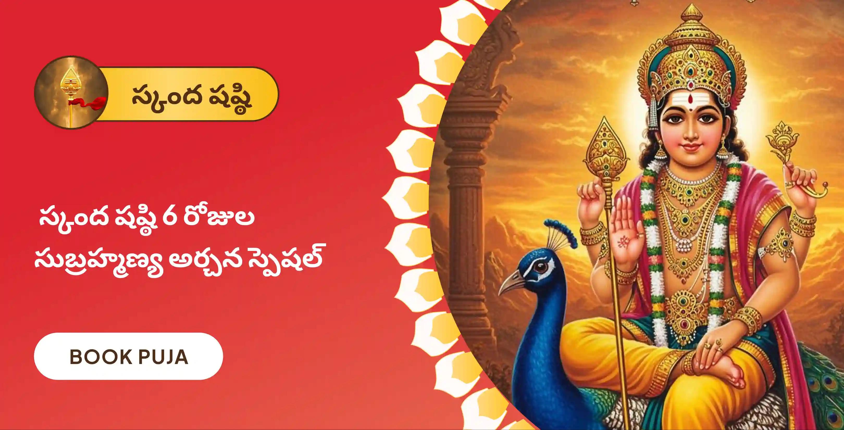 6 రోజుల వేల్ అర్చన, భస్మ అర్చన, మరియు శత్రు సంహార త్రిశతి హోమం