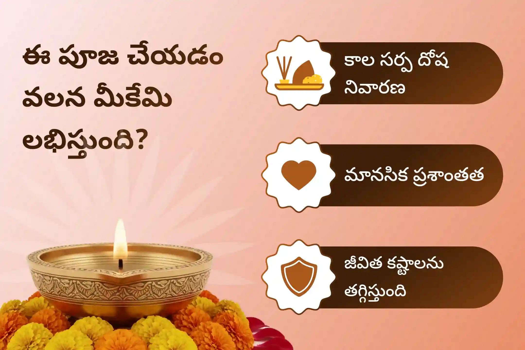 నిర్భయత్వం మరియు మానసిక స్థిరత్వాన్ని సాధించడం కోసం త్రయంబకేశ్వర క్షేత్ర అమావాస్య ప్రత్యేక కాల సర్ప దోష శాంతి పూజలో పాల్గొనండి.