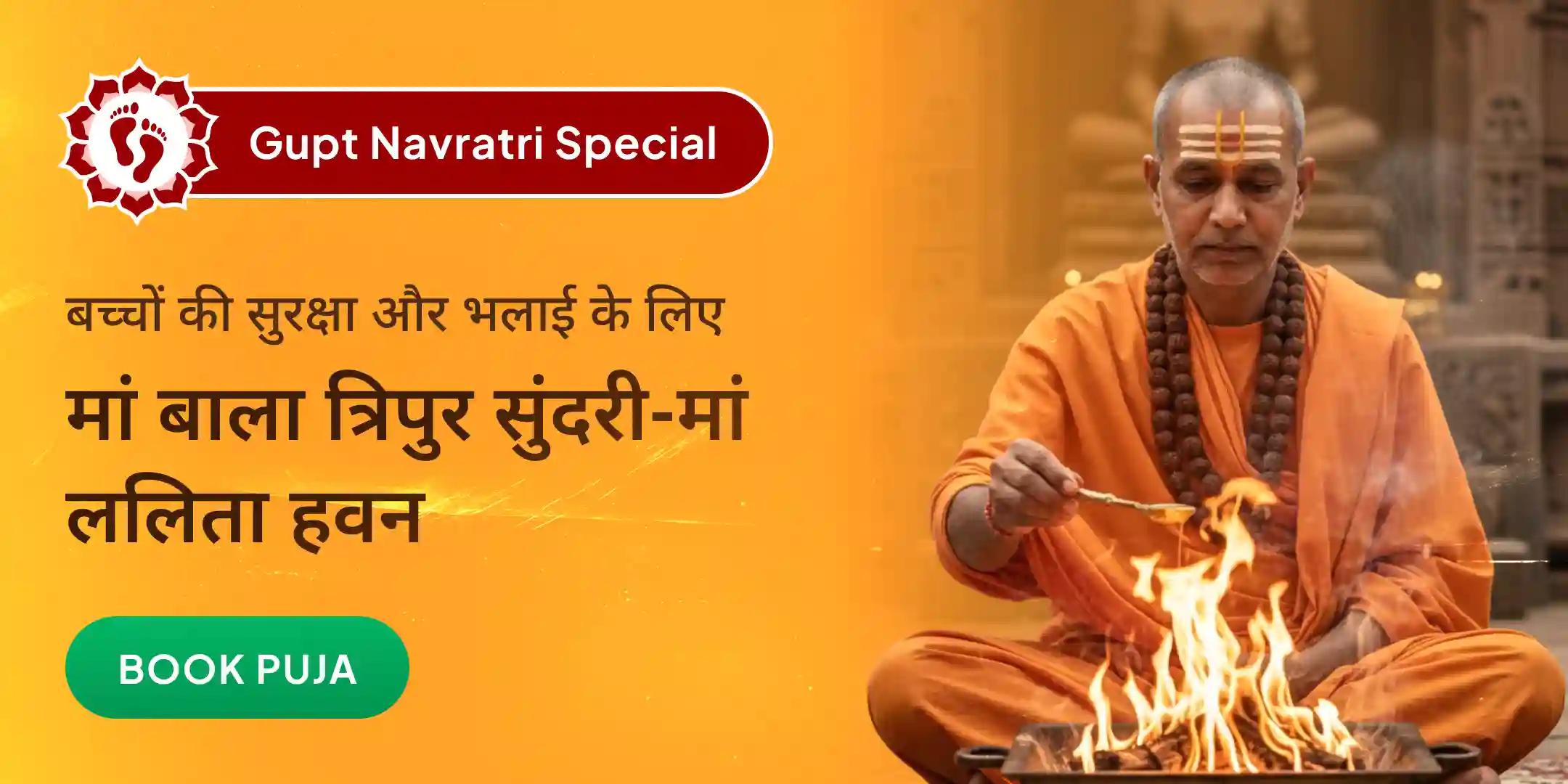 बाला त्रिपुर सुंदरी जाप, ललिता सहस्रनाम और हवन 