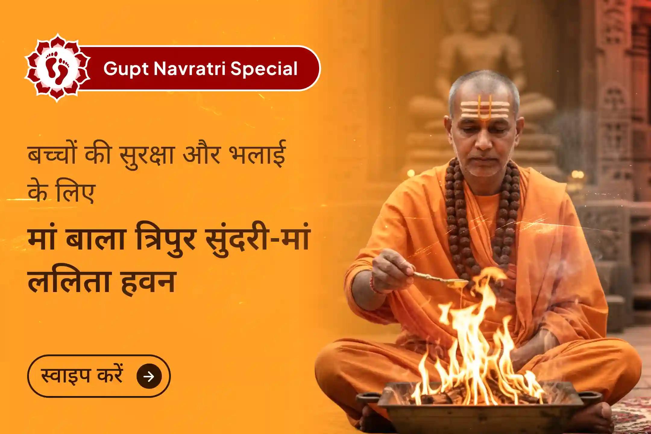 🙏 गुप्त नवरात्रि के दिव्य काल में बाला त्रिपुर सुंदरी और मां ललिता की संयुक्त साधना से पाएं बच्चों के कल्याण और उन्नति की सही दिशा