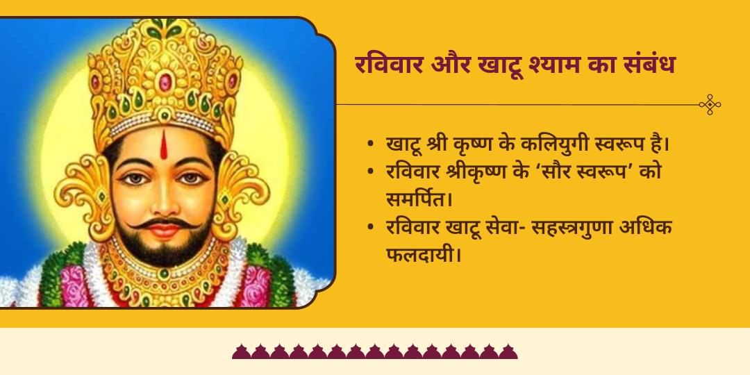 रविवार श्री खाटू श्याम निशान - मोरपंख चढ़ावा एवं होम डिलीवरी