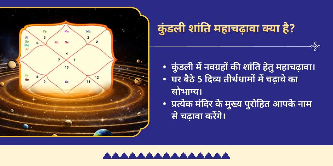 मौनी अमावस्या विशेष कुंडली सर्व नवग्रह शांति चढ़ावा