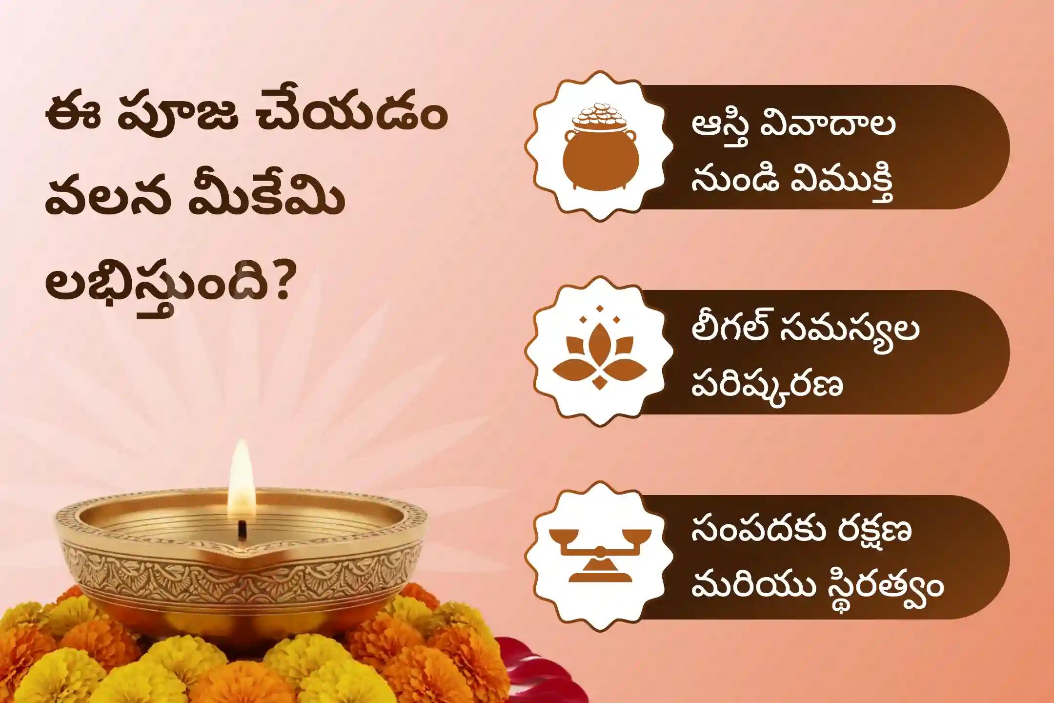 ఆస్తి లేదా భూమికి సంబంధించిన కోర్టు కేసులు ఇంకా సమస్యల నుండి విముక్తి కోసం, అమ్మవారి ఆశీస్సులు పొందడానికి నిర్వహించే అమావాస్య మా వారాహి - ఆస్తి తగాదాల ప్రత్యేక 1008 వారాహి మూల మంత్ర జపం మరియు వారాహీ కవచ పారాయణం"లో పాల్గొనండి.