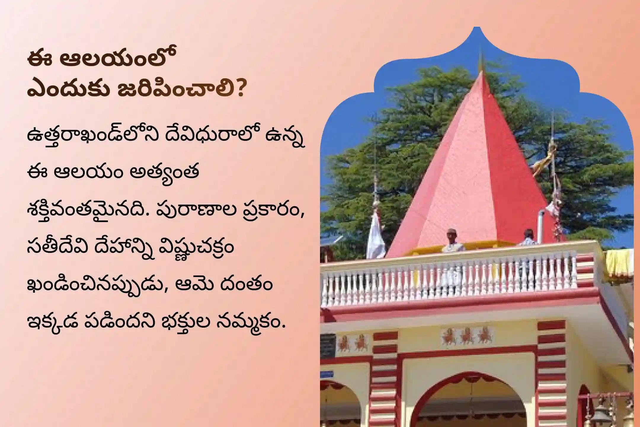 ఆస్తి లేదా భూమికి సంబంధించిన కోర్టు కేసులు ఇంకా సమస్యల నుండి విముక్తి కోసం, అమ్మవారి ఆశీస్సులు పొందడానికి నిర్వహించే అమావాస్య మా వారాహి - ఆస్తి తగాదాల ప్రత్యేక 1008 వారాహి మూల మంత్ర జపం మరియు వారాహీ కవచ పారాయణం"లో పాల్గొనండి.
