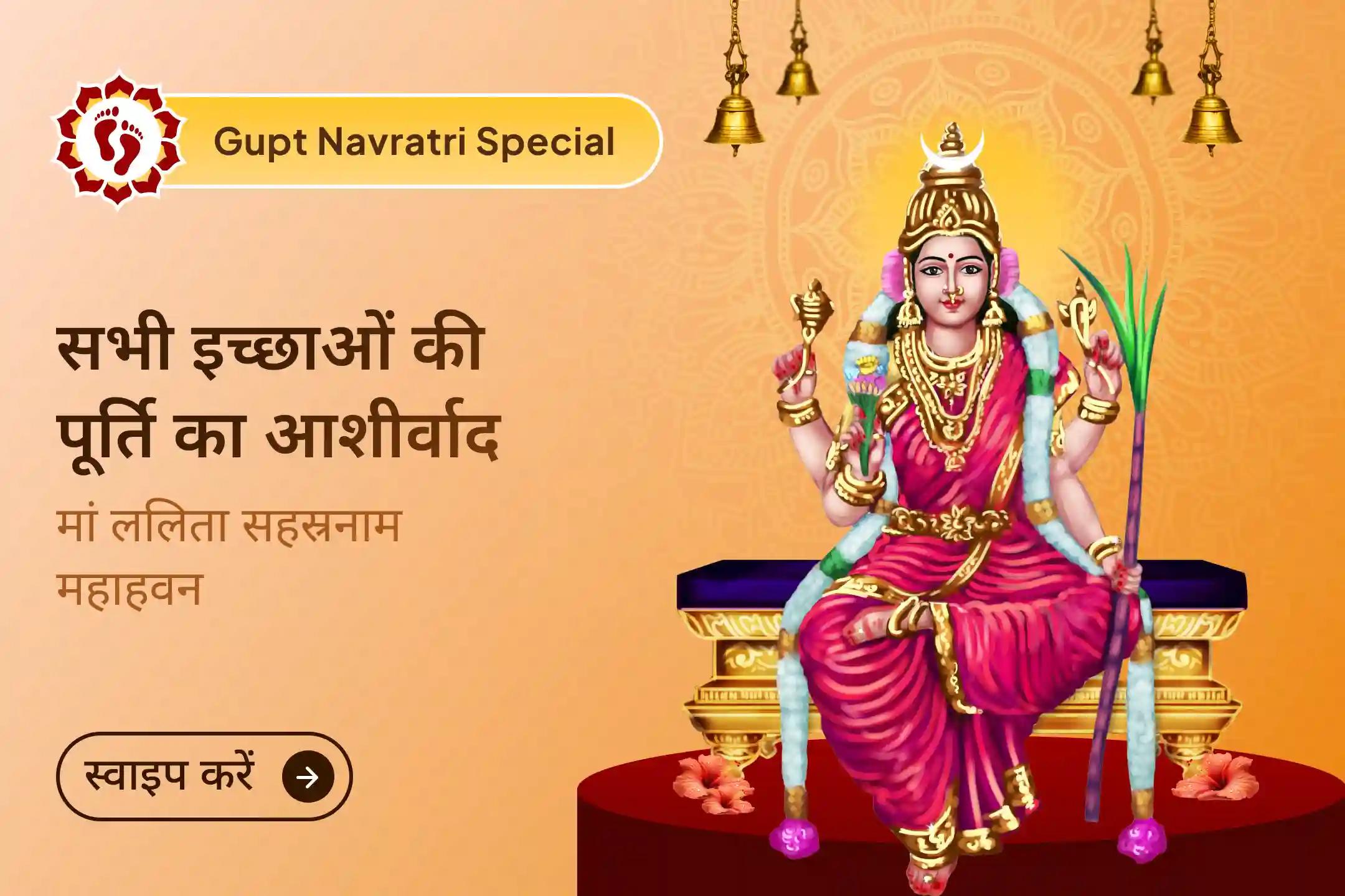  🙏 गुप्त नवरात्रि के दिव्य काल में तीसरे दिन मां ललिता की दिव्य आराधना से जीवन में मिल सकता है इच्छापूर्ति का आशीर्वाद  