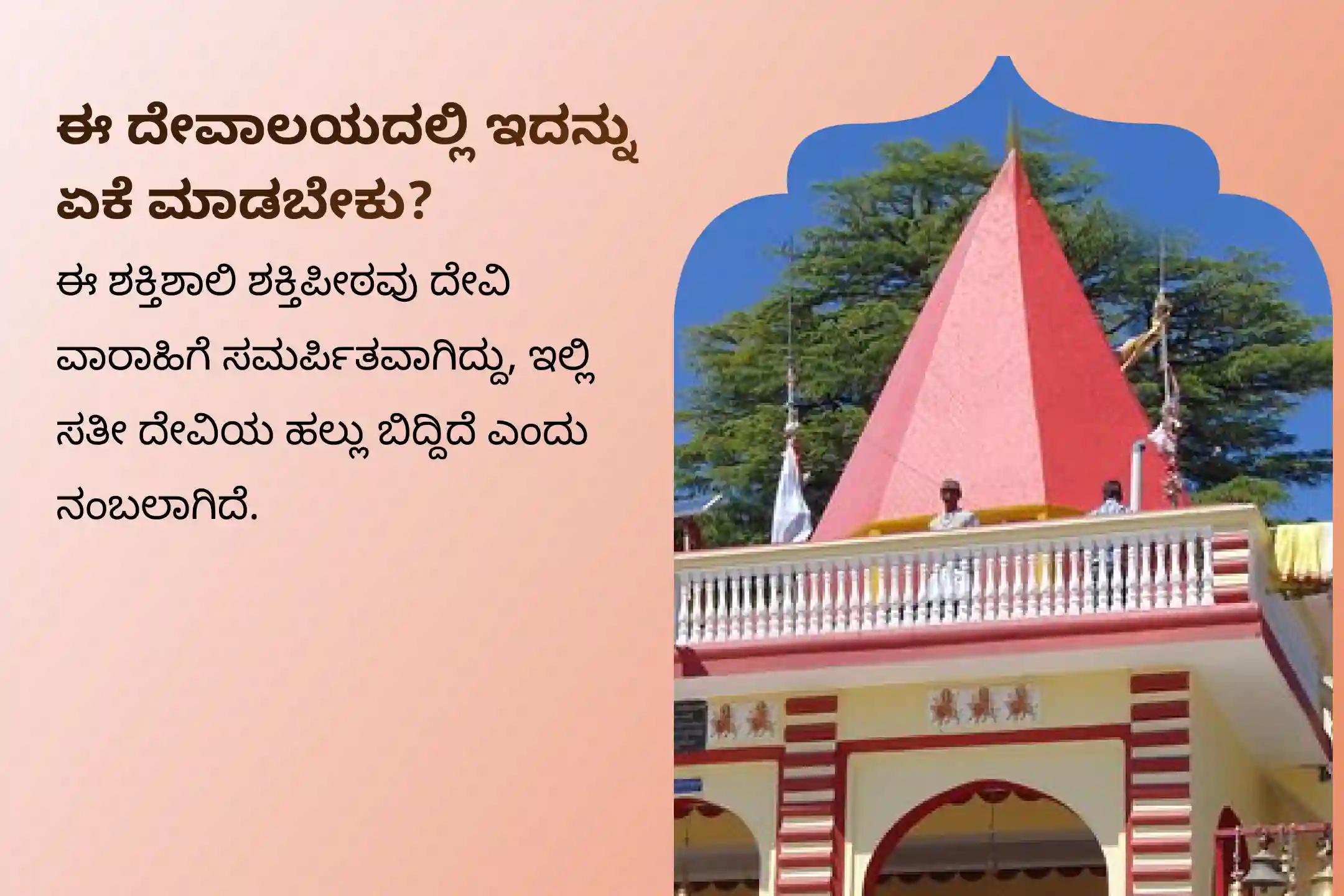 ಆಸ್ತಿ ಅಥವಾ ಭೂಮಿಗೆ ಸಂಬಂಧಿಸಿದ ಕಾನೂನು ಪ್ರಕರಣಗಳು ಅಥವಾ ಸಮಸ್ಯೆಗಳನ್ನು ಜಯಿಸಲು ಮತ್ತು ಆಶೀರ್ವಾದ ಪಡೆಯಲು ಅಮಾವಾಸ್ಯೆ ವಾರಾಹಿ ದೇವಿ  - ಆಸ್ತಿ ವಿವಾದ ವಿಶೇಷ '1008 ವಾರಾಹಿ ಮೂಲ ಮಂತ್ರ ಜಪ, ವಾರಾಹಿ ಕವಚ ಪಾರಾಯಣ'ದಲ್ಲಿ ಪಾಲ್ಗೊಳ್ಳಿ.