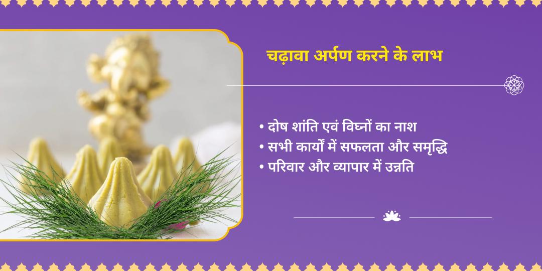 गणेश जयंती 3 गणपति मंदिर दूर्वा-मोदक चढ़ावा