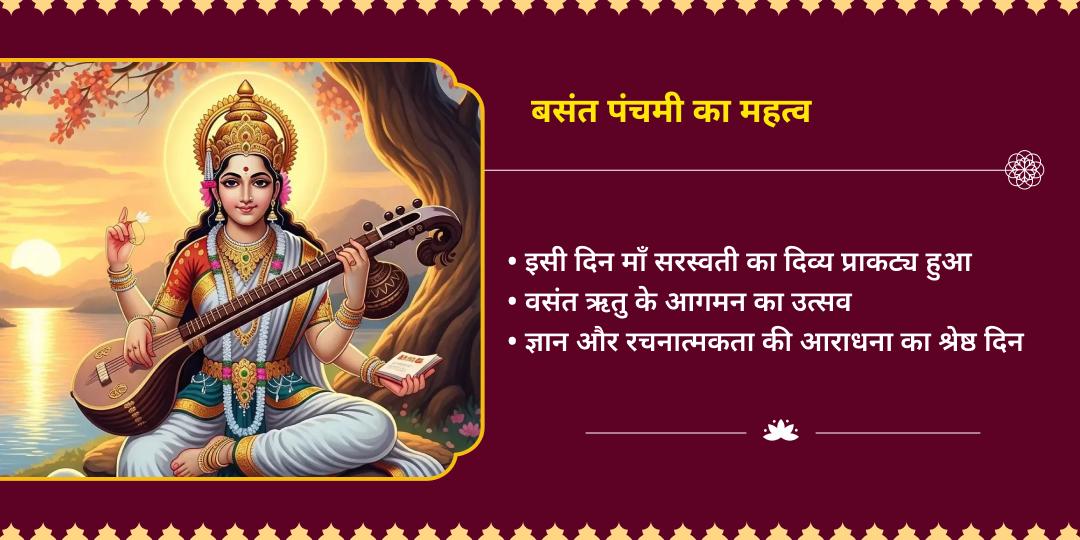 बसंत पंचमी सरस्वती माता चढ़ावा एवं स्याही अभिषेक