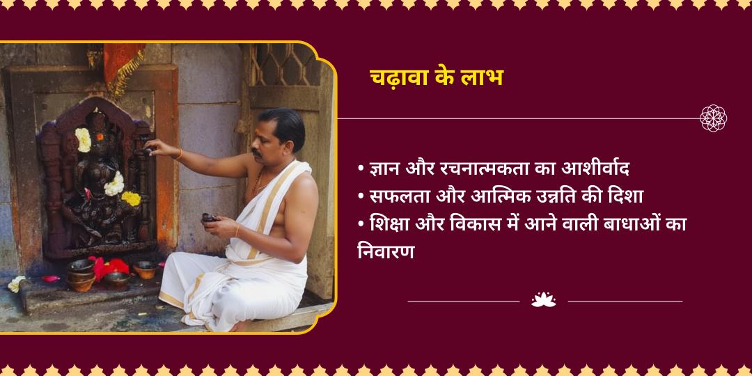 बसंत पंचमी सरस्वती माता चढ़ावा एवं स्याही अभिषेक