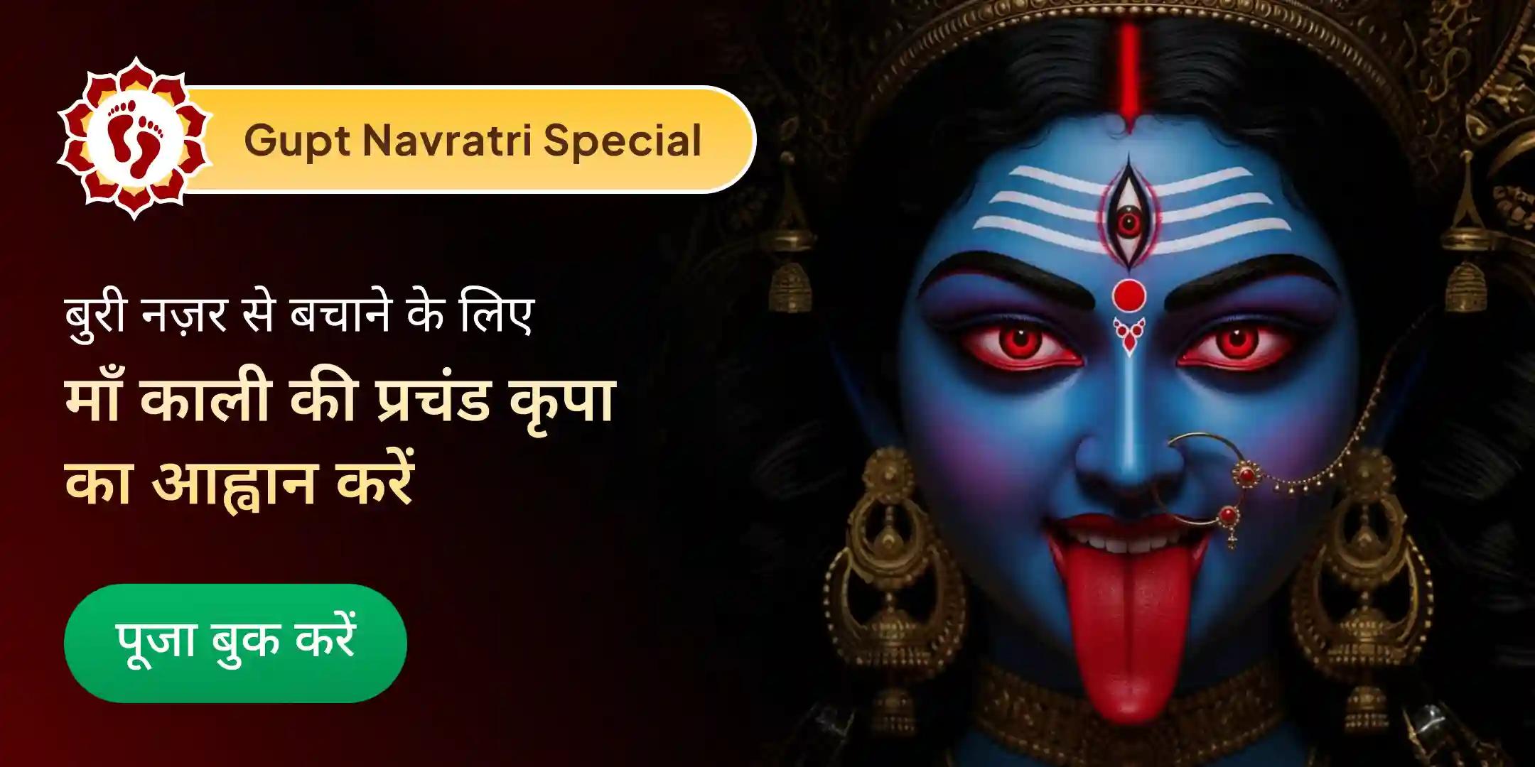  माँ काली पूजा और 108 दिव्य नींबू माला अर्पण