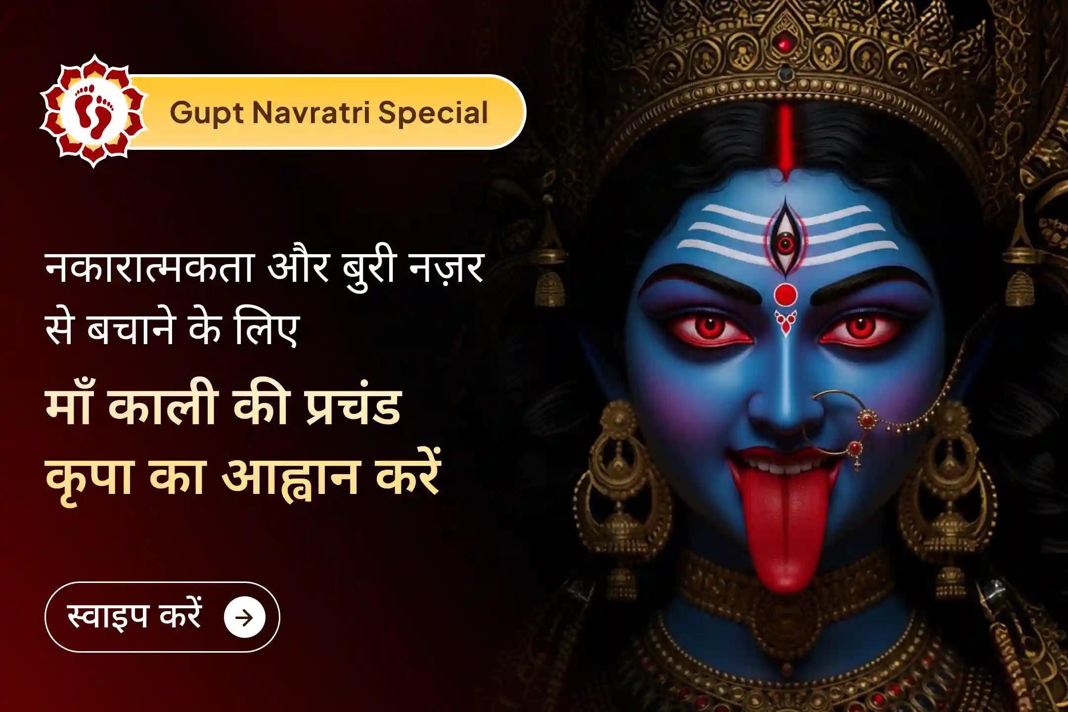 🕉️ 108 नींबू माला अर्पण द्वारा माँ काली की प्रचंड शत्रु संहार शक्ति का आह्वान करें, ताकि नकारात्मकता, बुरी नजर और अदृश्य खतरों से संरक्षण की अनुभूति हो सके 🕉️