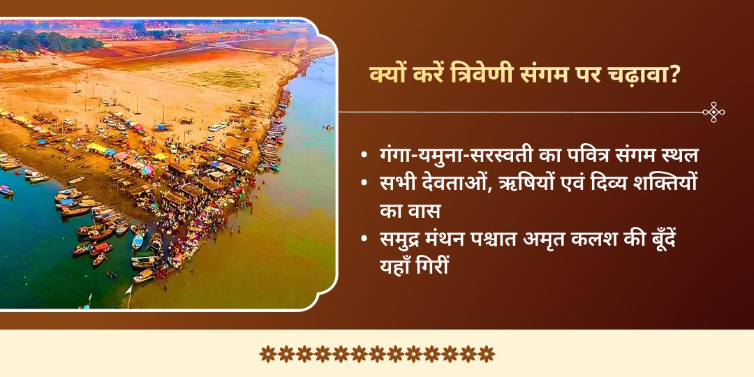 माघ मेला शाही स्नान तिथि त्रिवेणी संगम चढ़ावा संकल्प