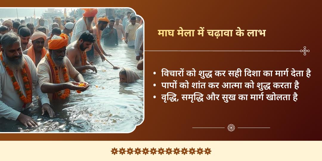 माघ मेला शाही स्नान तिथि त्रिवेणी संगम चढ़ावा संकल्प