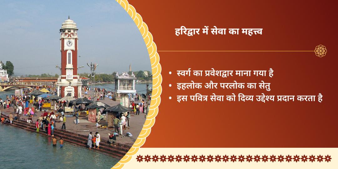 हरिद्वार में जरूरतमंदों की सेवा