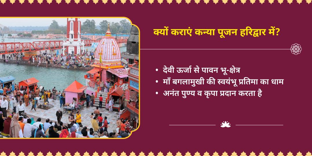 गुप्त नवरात्रि अष्टमी-नवमी कन्या भोज एवं पूजन 