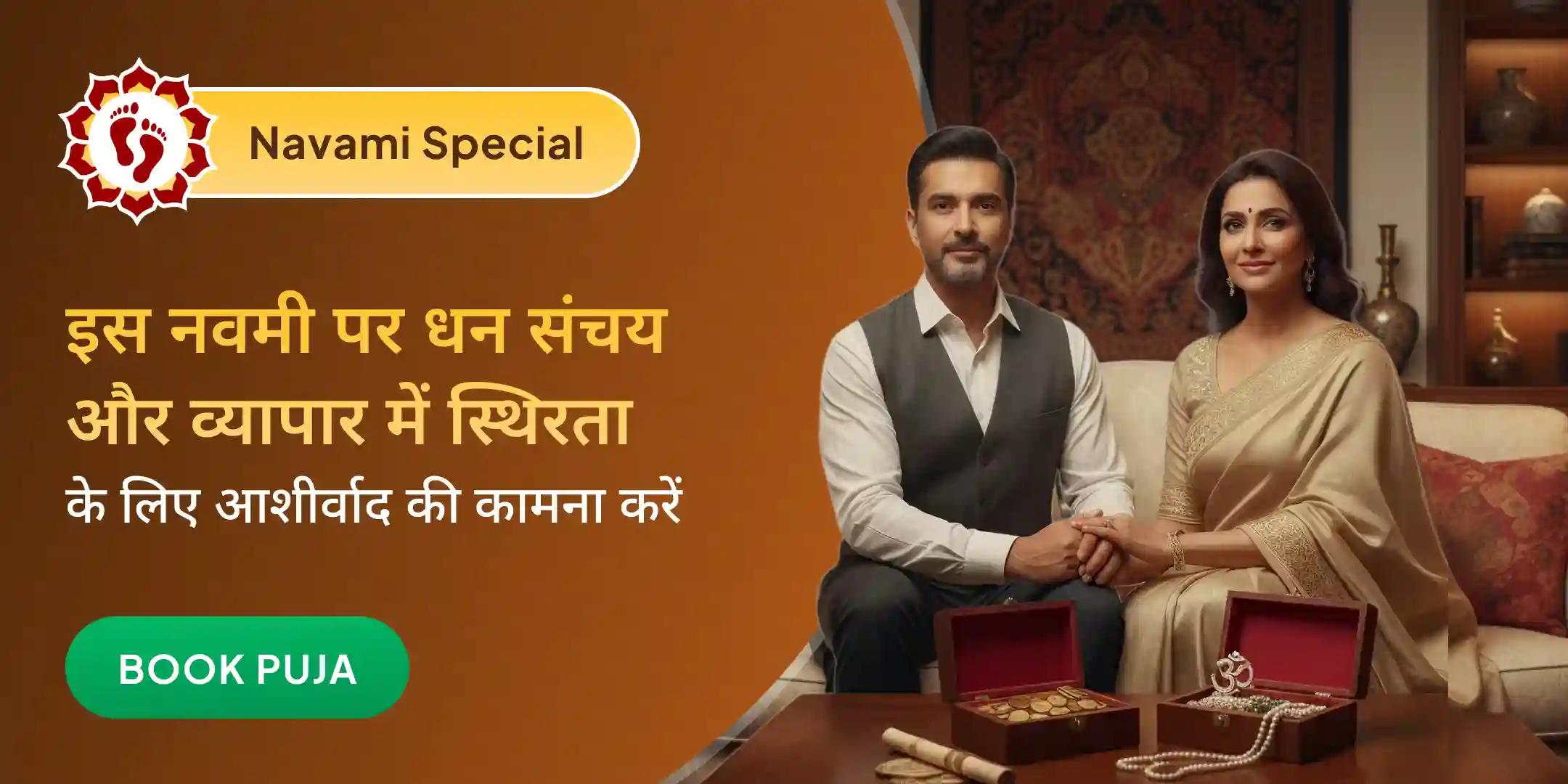 11,000 कमलगट्टा हवन, माँ कमला–कुबेर जाप तथा स्वर्णाकर्षण भैरव की उपासना