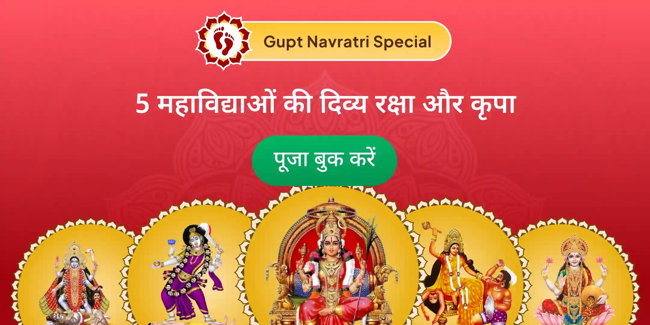 माँ बगलामुखी, माँ काली, माँ तारा, माँ षोडशी और माँ भुवनेश्वरी शक्ति-समृद्धि महायज्ञ