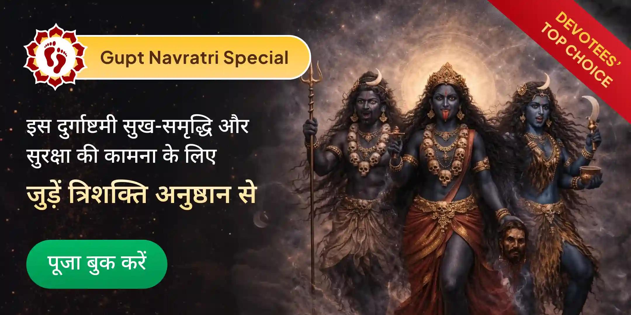 काली-भैरव-तारा तंत्र महा अनुष्ठान और उग्र शक्ति यज्ञ के साथ 21,000 काली क्रीं बीज मंत्र जाप