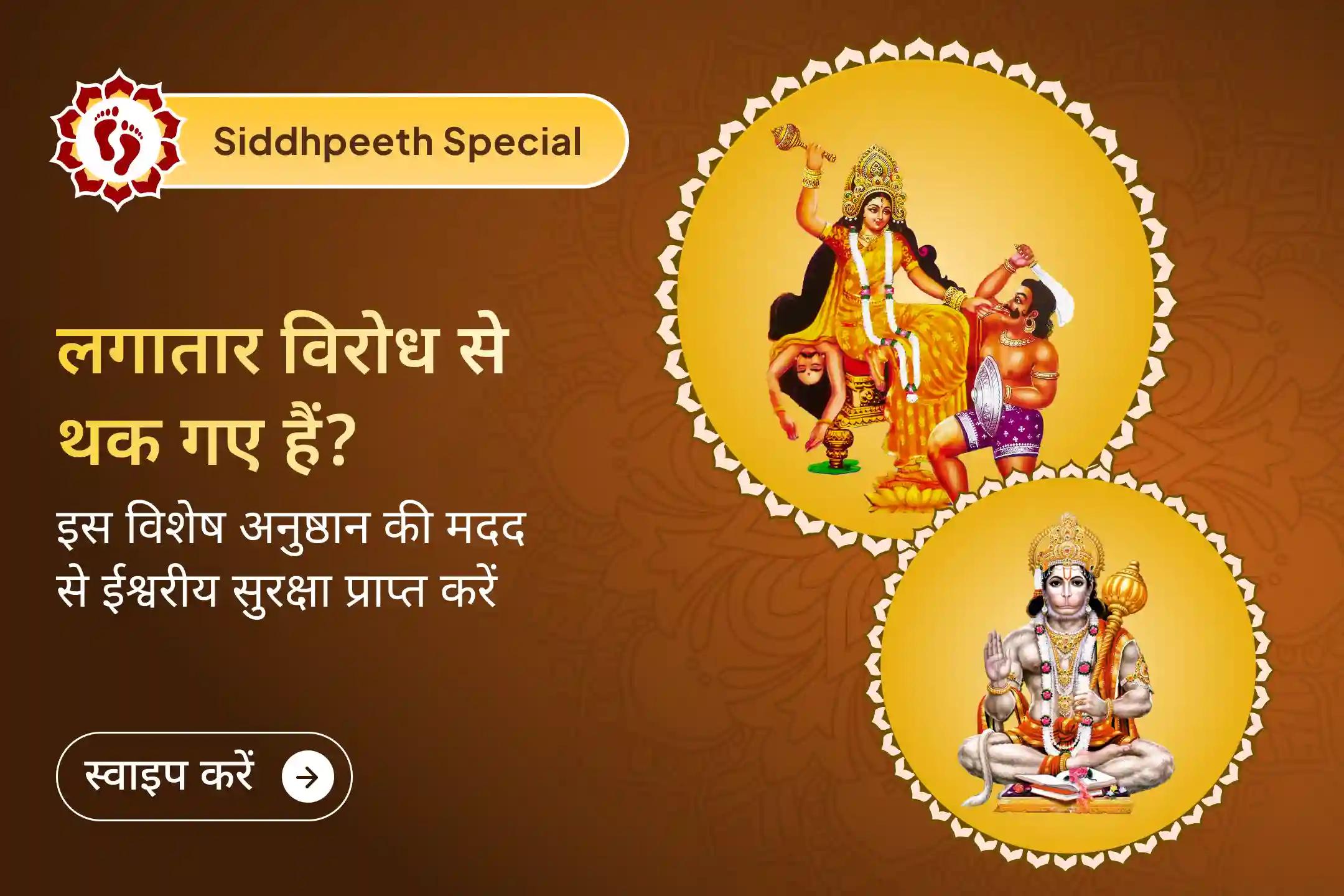✨✨ माँ बगलामुखी और हनुमान जी की संयुक्त शक्ति का अनुभव करें, शत्रुओं से रक्षा और नकारात्मकता से राहत के लिए 🔥