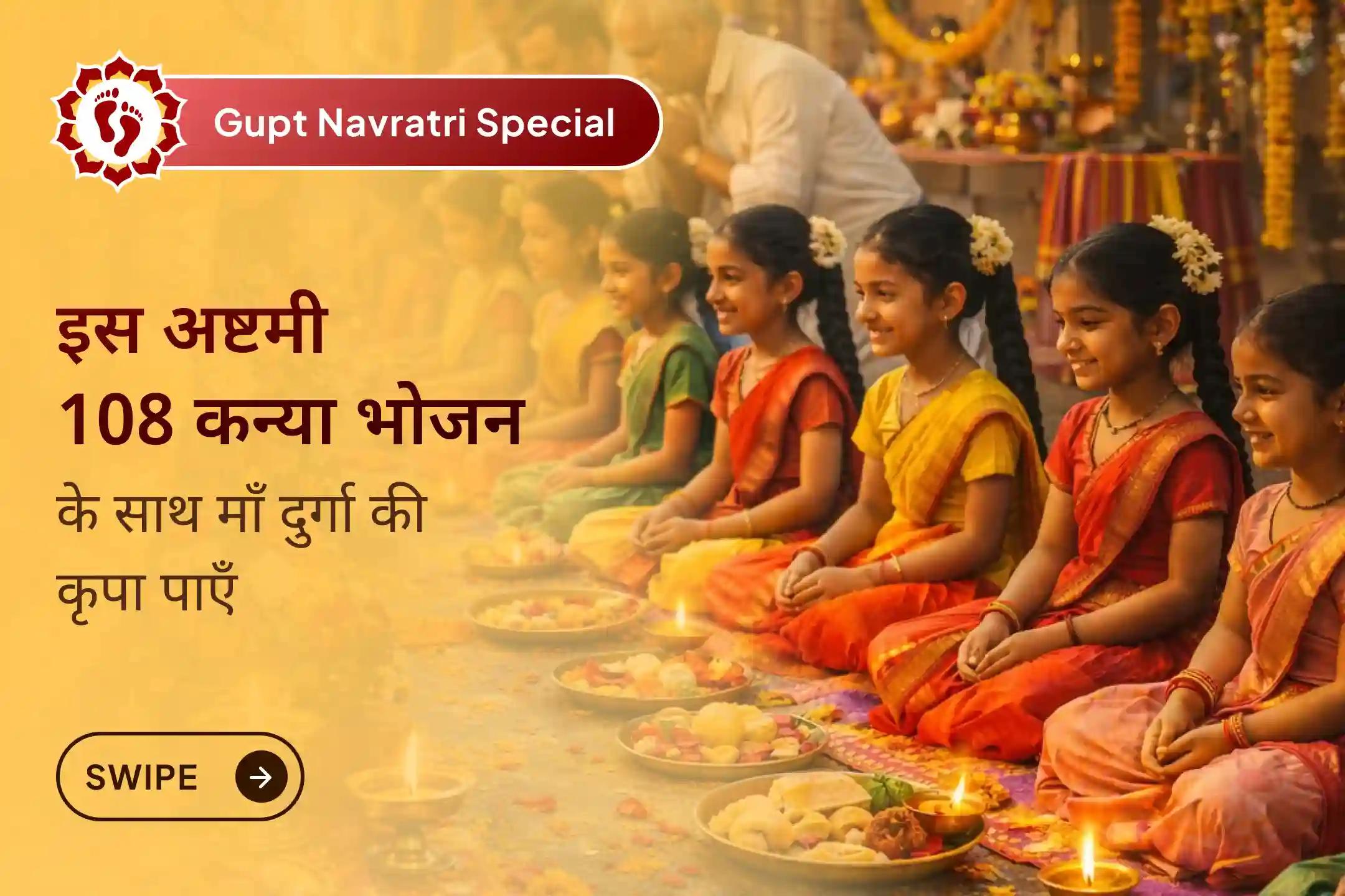 🙏 छिपी बाधाओं और नकारात्मक प्रभावों से राहत के लिए  आ चुका है गुप्त नवरात्रि अष्टमी का विशेष अवसर