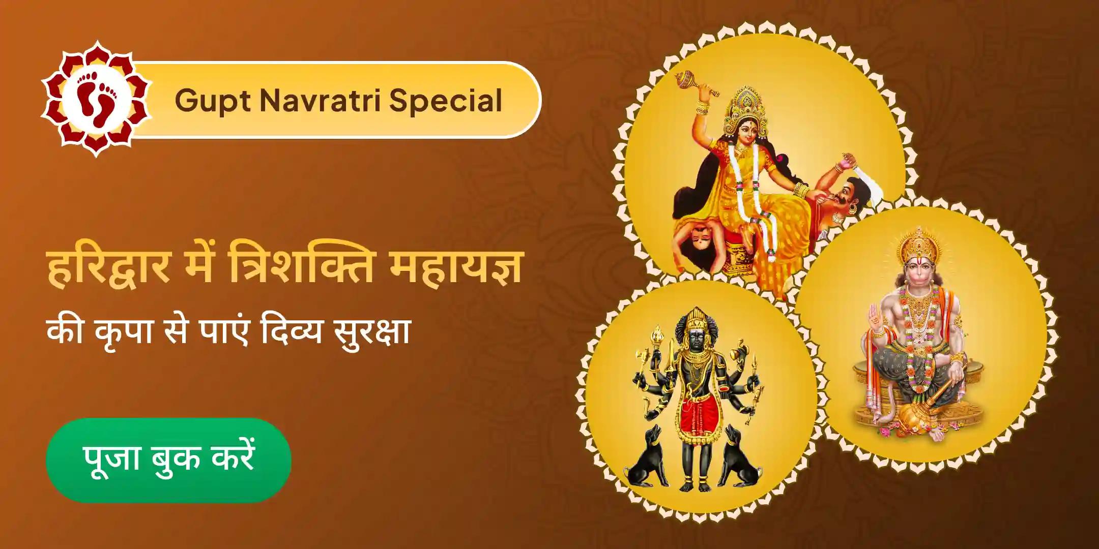 माँ बगलामुखी, काल भैरव एवं संकट मोचन हनुमान सर्व कष्ट निवारण पूजा एवं यज्ञ