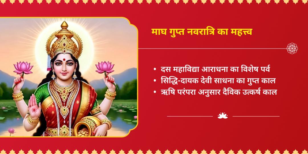 गुप्त नवरात्रि अष्टमी श्री महालक्ष्मी शक्तिपीठ राज समृद्धि चढ़ावा एवं गजलक्ष्मी आराधना