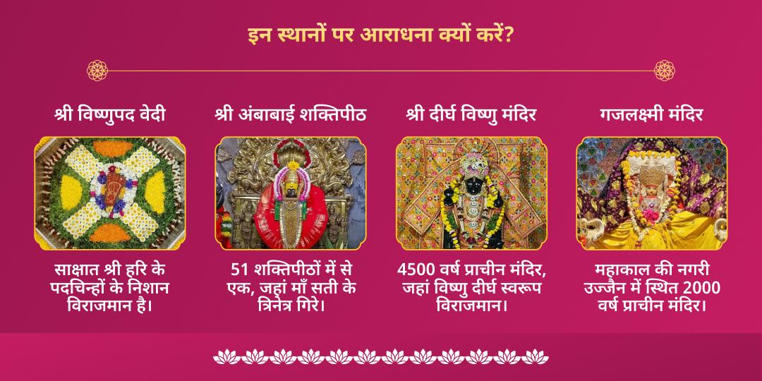 जया एकादशी लक्ष्मी नारायण महा आराधना  