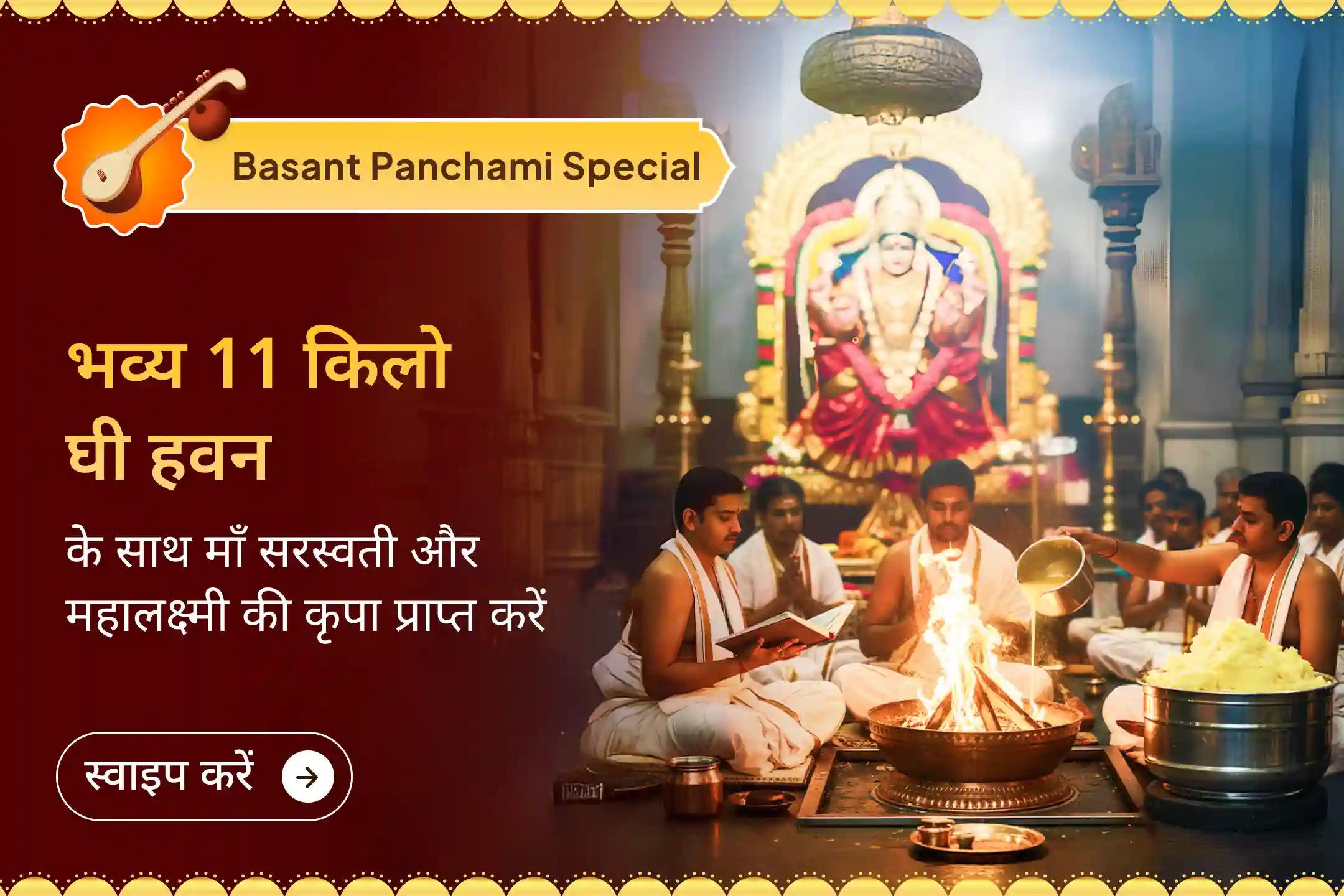 ✨ बसंत पंचमी पर्व की यह सरस्वती-महालक्ष्मी आराधना, करियर में रफ्तार, उन्नति और आर्थिक समृद्धि के बंद दरवाजे खोल सकती है… 