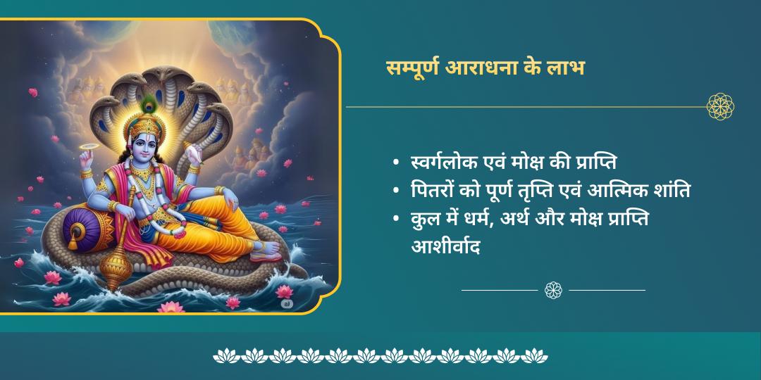 जया एकादशी हरि विष्णु चढ़ावा, हवन, अभिषेक, पाठ एवं पंडा सेवा 