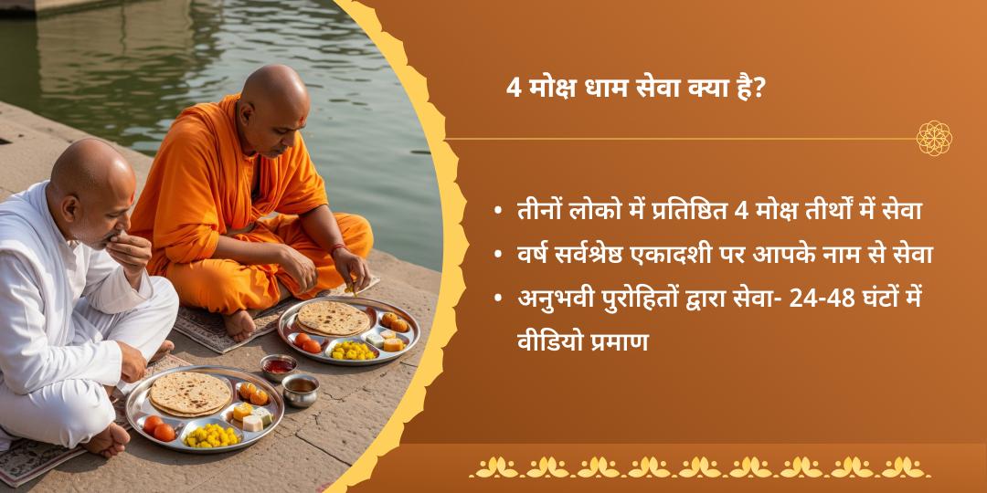 जया एकादशी मोक्ष प्रदायक पुण्य प्राप्ति 4 तीर्थ ब्राह्मण, पंडा सेवा, दीपदान एवं आरती 