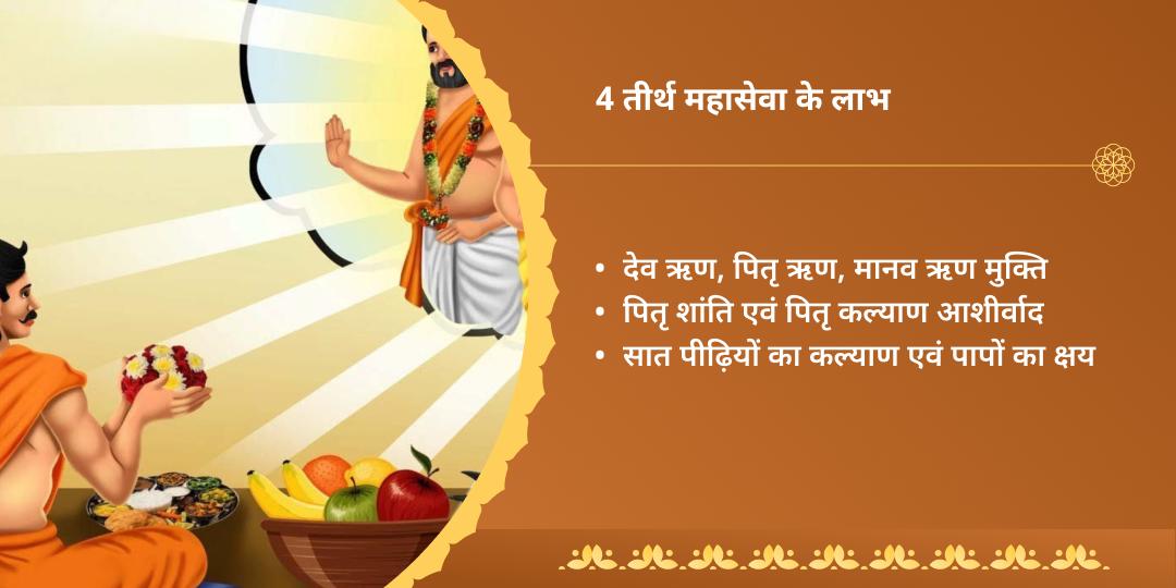जया एकादशी मोक्ष प्रदायक पुण्य प्राप्ति 4 तीर्थ ब्राह्मण, पंडा सेवा, दीपदान एवं आरती 