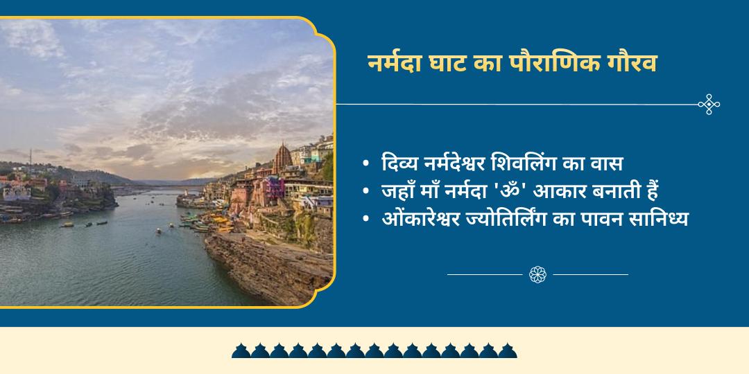 नर्मदा जयंती विशेष चढ़ावा, दीपदान एवं ब्राह्मण सेवा