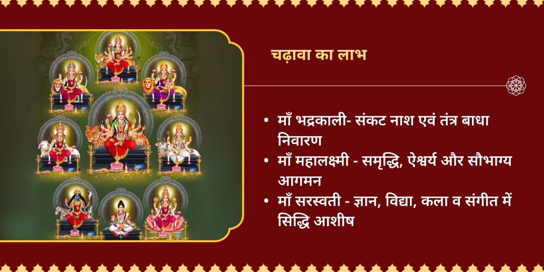 गुप्त नवरात्रि महानवमी भय नाशक, विद्या एवं धन प्रदायिनी काली, सरस्वती, लक्ष्मी चढ़ावा 