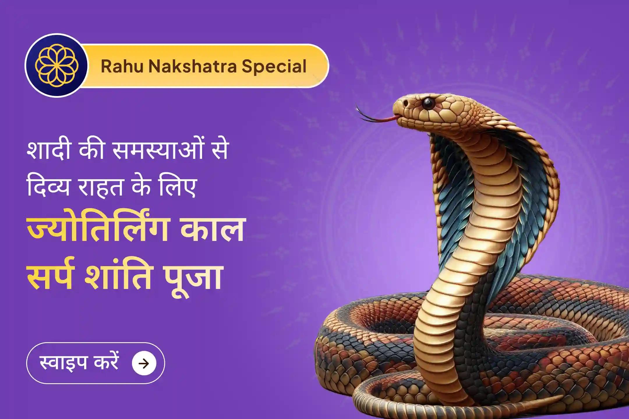 🔱 क्या आपकी कुंडली में काल सर्प दोष पाया गया है? यह त्र्यंबकेश्वर तीर्थ काल सर्प दोष शांति पूजा राहु-केतु के प्रभाव को शांत करने के लिए की जाती है 🔱