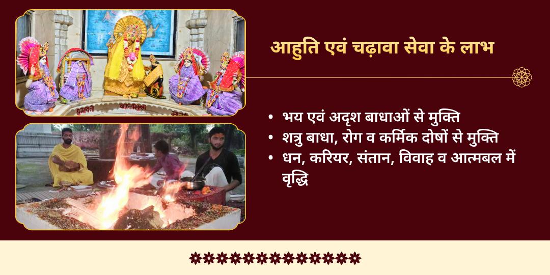 गुप्त नवरात्रि महाष्टमी सर्वसिद्धि प्रदायिनी 10 महाविद्या हवन आहुति एवं चढ़ावा 