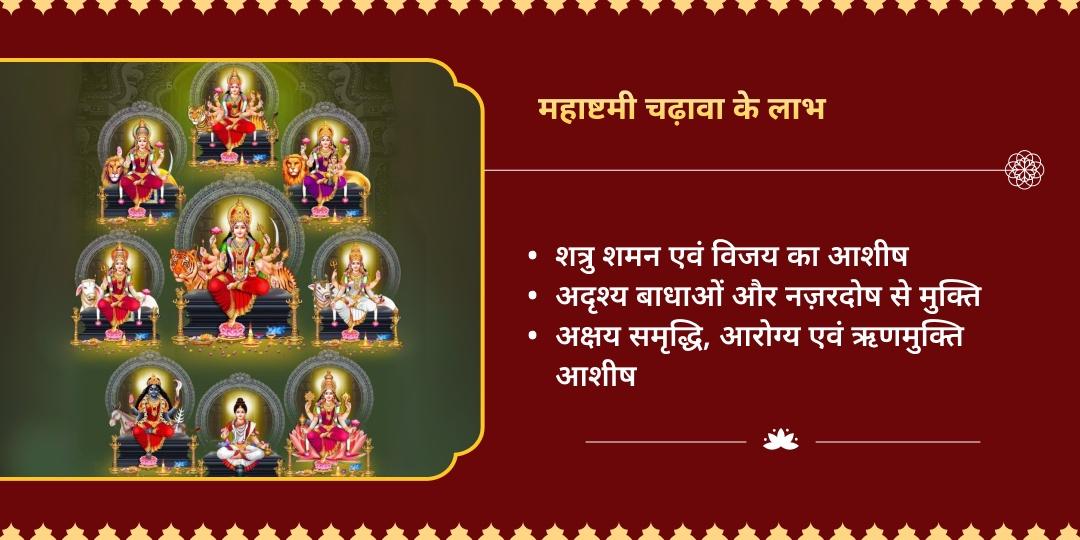 गुप्त नवरात्रि अष्टमी माँ आदि शक्ति 8 शक्तिपीठ-सिद्धपीठ चढ़ावा 