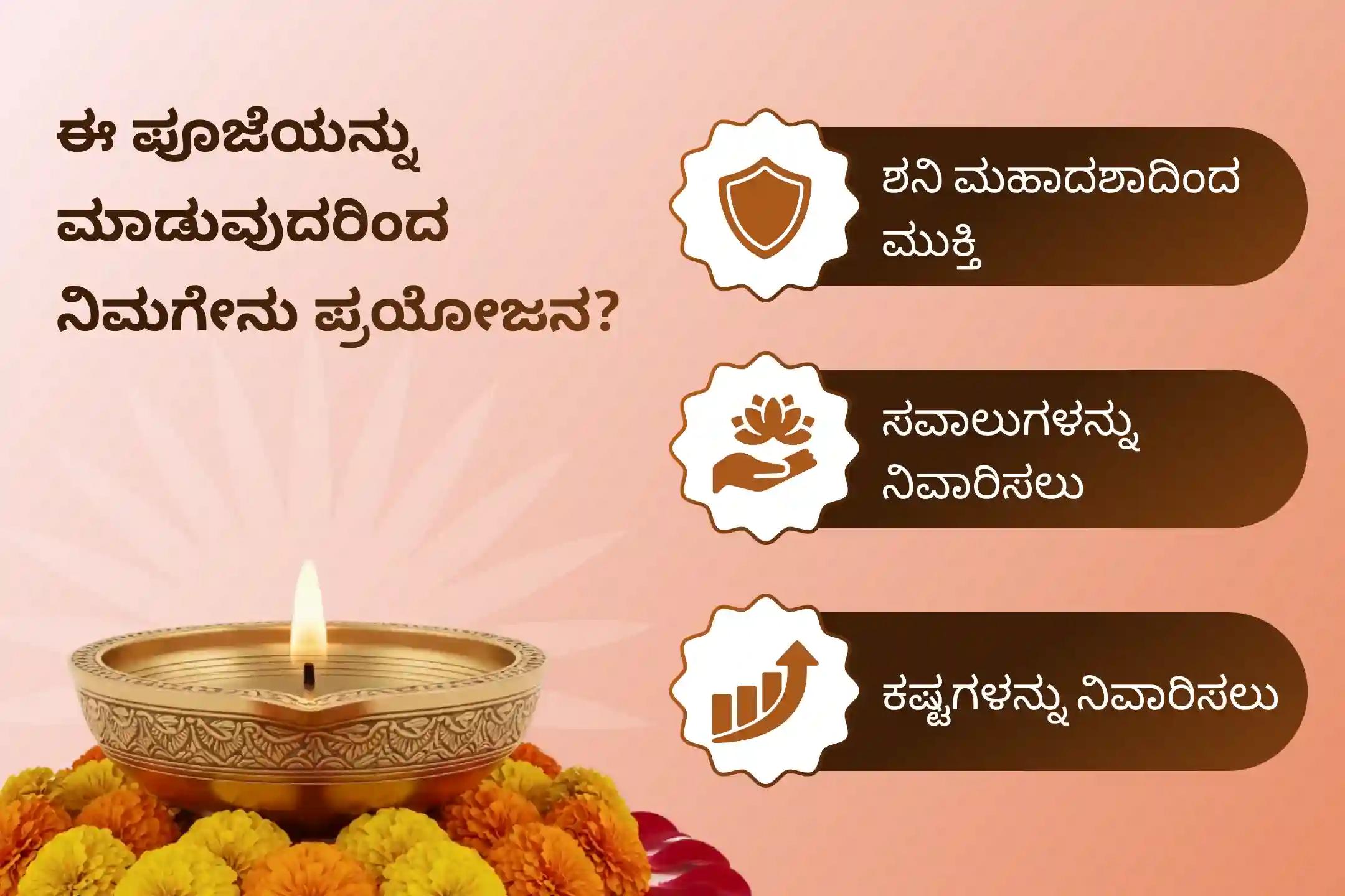 ಶನಿ ಸಾಡೆ ಸಾತಿ ಮತ್ತು ಶನಿಯ ಮಹಾದಶಾದಿಂದ ಮುಕ್ತಿ ಪಡೆಯಲು ಶನಿ ತ್ರಯೋದಶಿ - ಶನಿ ಸಾಡೆ ಸಾತಿ ವಿಶೇಷ ಶನಿ ಸಾಡೆ ಸಾತಿ ಪೀಡಾ ಶಾಂತಿ ಮಹಾಪೂಜೆ, ಶನಿ ತಿಲ ತೈಲ ಅಭಿಷೇಕ, ಮತ್ತು ಮಹಾದಶಾ ಶಾಂತಿ ಮಹಾಪೂಜೆಲ್ಲಿ ಭಾಗವಹಿಸಿ.